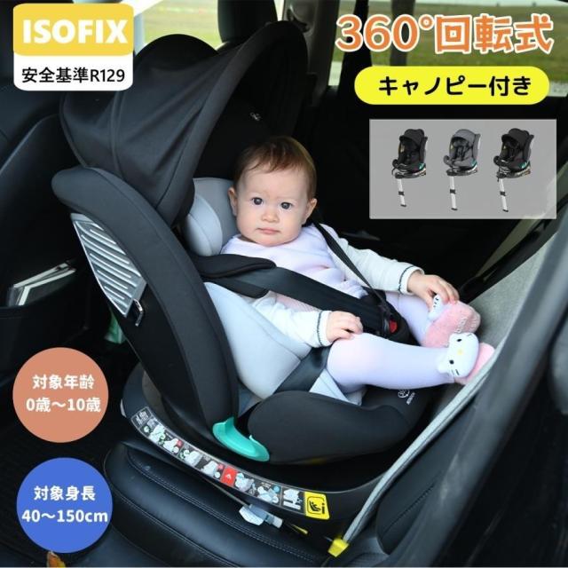 チャイルドシート 新生児 ISOFIX 0歳?12歳 360度回転式 40?150cm