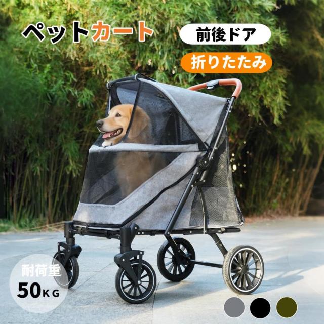 ペットカート 大型犬対応 前後ドア 乗りやすい 折りたたみ 多頭 ワンタッチ折り畳み 中型犬 小型犬 猫 軽量 組立簡単 介護用 ドッグカート 犬 猫