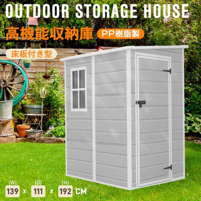 樹脂製物置 屋外 収納庫 屋外収納庫 大型 窓付き 幅150×奥行き121.5×高192.5m 床板付き 大容量 PP樹脂製 アウトドア ガーデン キャンプ 組立簡単 おしゃれ