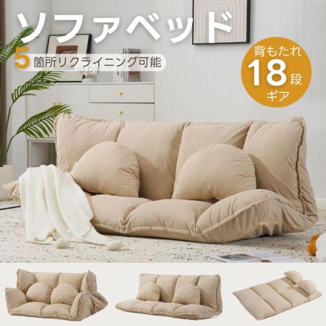 ローソファ ソファ ソファベッド 3WAY ソファベッド リクライニングソファ 2人用 6段階調節 リクライニング可能 座椅子 シンプル ベッド 一人暮らし おしゃれ