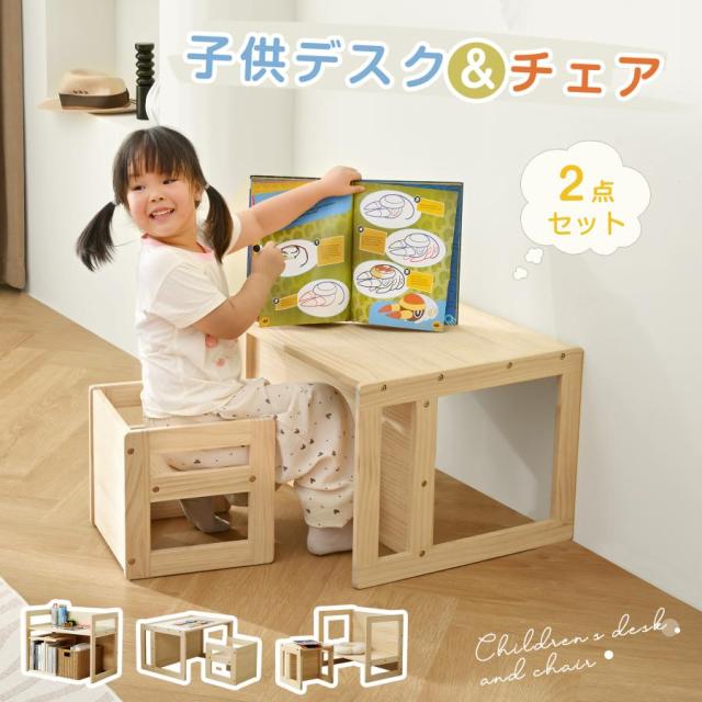 キッズデスク チェア セット 天然松木 キッズデスク キッズチェア 学習机 子供用テーブル 子供机 テーブルセット キッズデスク プレゼント