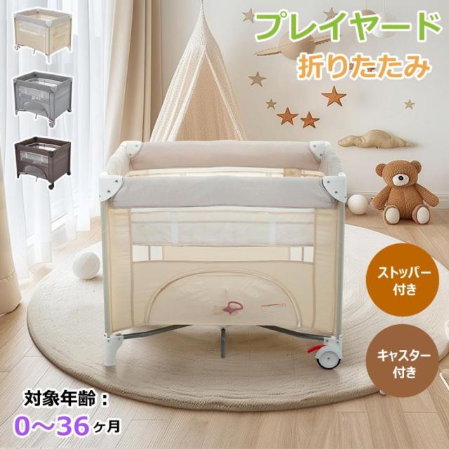プレイヤード ベビーサークル 折りたたみ 0?4歳まで 取付簡単 専用バック付き おむつ替え お昼寝マット キャスター付 マットレス付 出産祝い