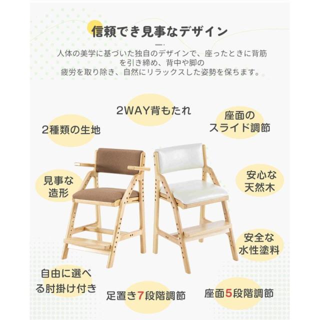 学習チェア 木製 高さ調節 キッズチェア 学習椅子 スツール ひじ掛け 子供椅子 姿勢 学習いす 足置き 天然木 北欧風 ダイニングチェア 椅子_1