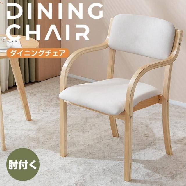 ダイニングチェア 1脚 木製 椅子 組立品 介護チェア イス リビングチェアリビング 介護用品 食卓椅子 レトロ おしゃれ 人気 北欧