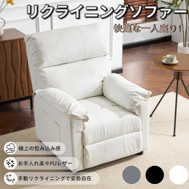 ソファ リクライニングソファ 1人掛け 寝られる 収納ポケット付き 背もたれ ゲーミングチェア PU ソファベッド チェア 一人暮らし
