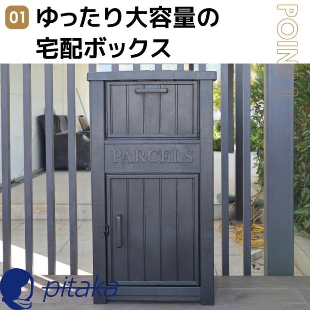 宅配ボックス 屋外 収納ボックス 収納庫 小型 置き配 ストッカー 物置 屋外収納庫 おしゃれ 大容量 150L 防水 防錆 鍵穴付き 郵便受け ポスト_1