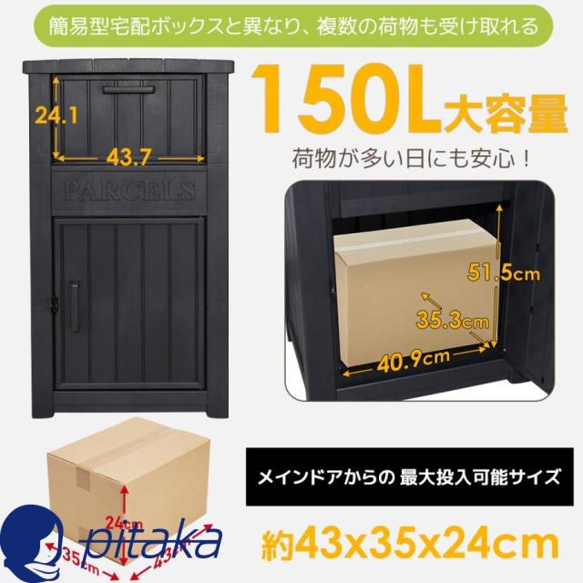 宅配ボックス 屋外 収納ボックス 収納庫 小型 置き配 ストッカー 物置 屋外収納庫 おしゃれ 大容量 150L 防水 防錆 鍵穴付き 郵便受け ポスト_2