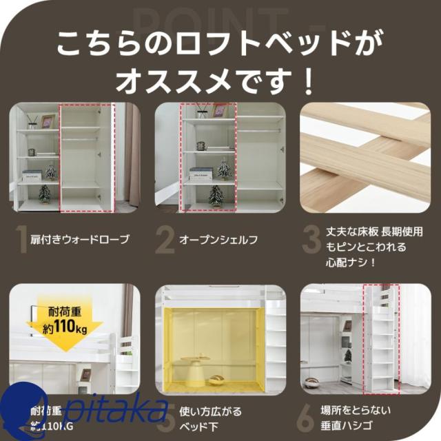 ロフトベッド システムベット 頑丈 ワードローブ 収納付き 耐荷重110kg 