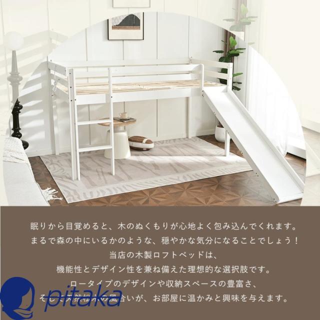 ロフトベッド シングル 木製 頑丈 ロータイプ 滑り台付き 収納棚付き 階段付き コンセント付き 宮付き 天然木 収納 北欧風 大人 一人暮らしベッド ロフトベッド