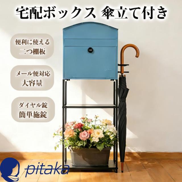 ポスト 置き型 傘立て スタンドポスト 郵便受け 郵便ポスト おしゃれ レトロ 一戸建て用 大容量 北欧 アンティーク 脚付き 収納 メールボックス A4対応 新聞受け