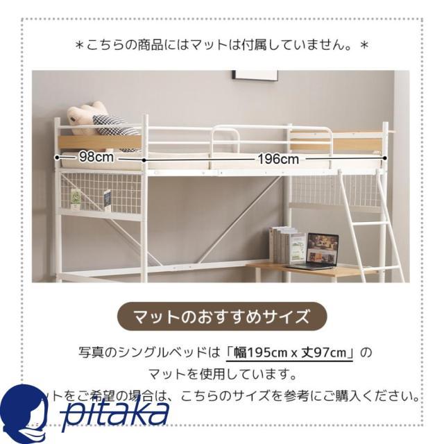 システムベット デスク付き ロフトベッド シングル パイプベッド コンセント付き メッシュパネル付 高さ3段階調節 子供ベッド 北欧風 スチール 耐震 一人暮らし