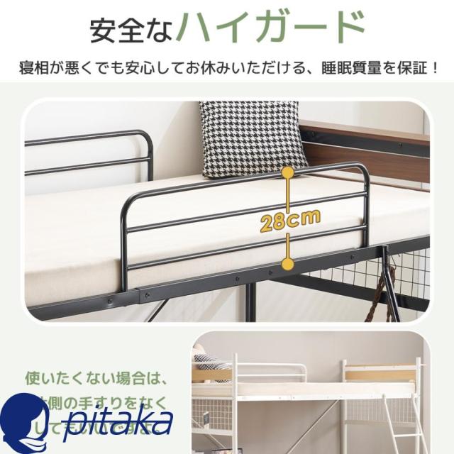 システムベット デスク付き ロフトベッド シングル パイプベッド コンセント付き メッシュパネル付 高さ3段階調節 子供ベッド 北欧風 スチール 耐震 一人暮らし