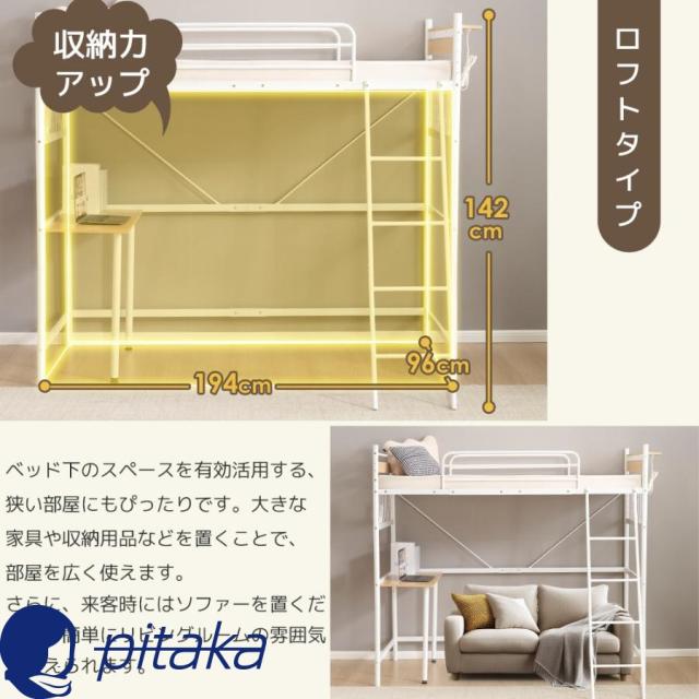 システムベット デスク付き ロフトベッド シングル パイプベッド コンセント付き メッシュパネル付 高さ3段階調節 子供ベッド 北欧風 スチール 耐震 一人暮らし