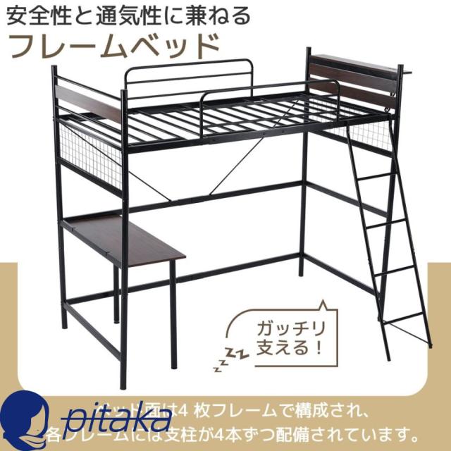 システムベット デスク付き ロフトベッド シングル パイプベッド コンセント付き メッシュパネル付 高さ3段階調節 子供ベッド 北欧風 スチール 耐震 一人暮らし