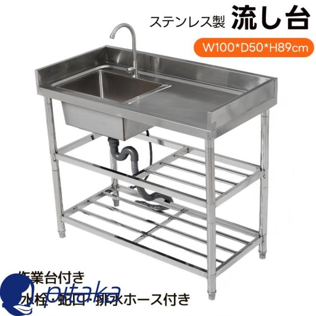 流し台 屋外 ステンレス 蛇口付き シンク 水栓付き 2層収納棚 ステンレス流し台 ステンレスキッチン キャンプ ガーデンシンク キッチン ガーデニングシンク 庭