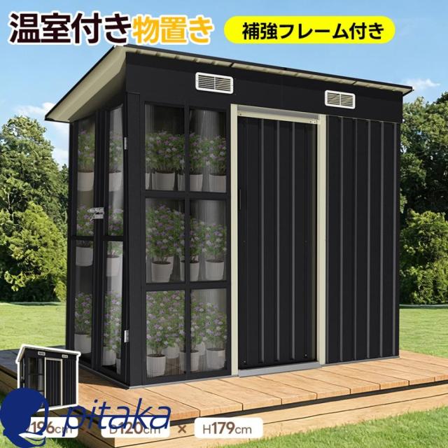 温室付き物置 屋外 大型 倉庫 大型物置 戸外収納庫 屋外収納 物置 防水/耐侯 大容量収納 頑丈 大容量 スチール物置 床なし 引き戸 補強フレーム付き 換気口付き
