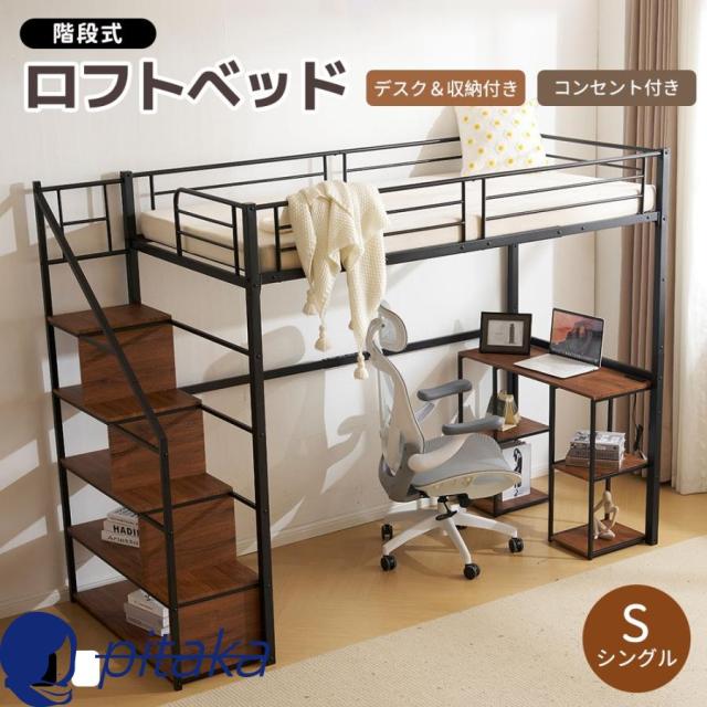階段付きロフトベッド シングル 大人用 子供用 コンセント付き デスク付 パイプベッド 収納付き 北欧風 おしゃれ 頑丈 スチールベッド 耐震 子供部屋 一人暮らし