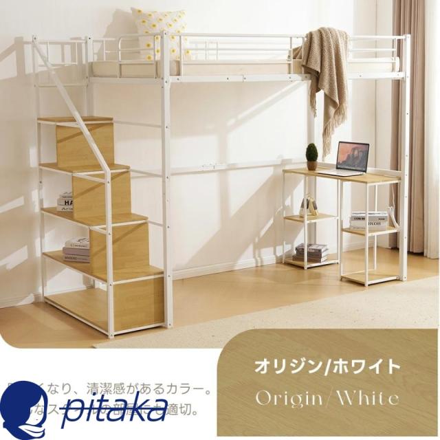 階段付きロフトベッド シングル 大人用 子供用 コンセント付き デスク付 パイプベッド 収納付き 北欧風 おしゃれ 頑丈 スチールベッド 耐震 子供部屋 一人暮らし_19