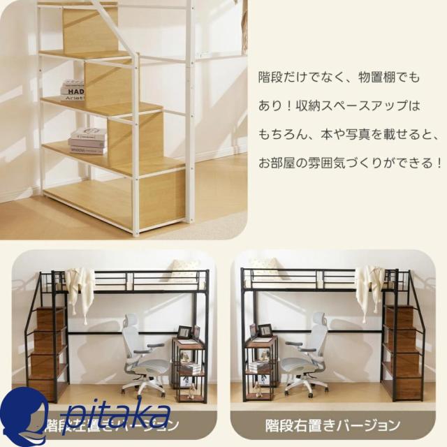 階段付きロフトベッド シングル 大人用 子供用 コンセント付き デスク付 パイプベッド 収納付き 北欧風 おしゃれ 頑丈 スチールベッド 耐震 子供部屋 一人暮らし_7