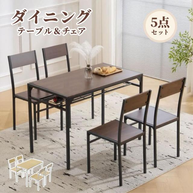 ダイニングテーブル 5点セット 4人掛け ダイニングテーブル ダイニングデスク 無垢材 ダイニングテーブルセット ダイニングチェア 食卓テーブル 4人用 食卓 椅子 チェア おしゃれ 新生活