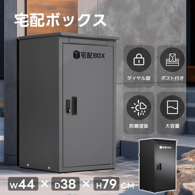 宅配ボックス 据置型 大容量 ポスト一体型 投函口3つ 複数投函 屋外 郵便受け メールボックス 大型 戸建て 一戸建て用 マンション 防滴仕様 ポスト 配達ボックス 置き配 ボックス 組立品 置き配ボックス テレワーク 在宅勤務 おしゃれ
