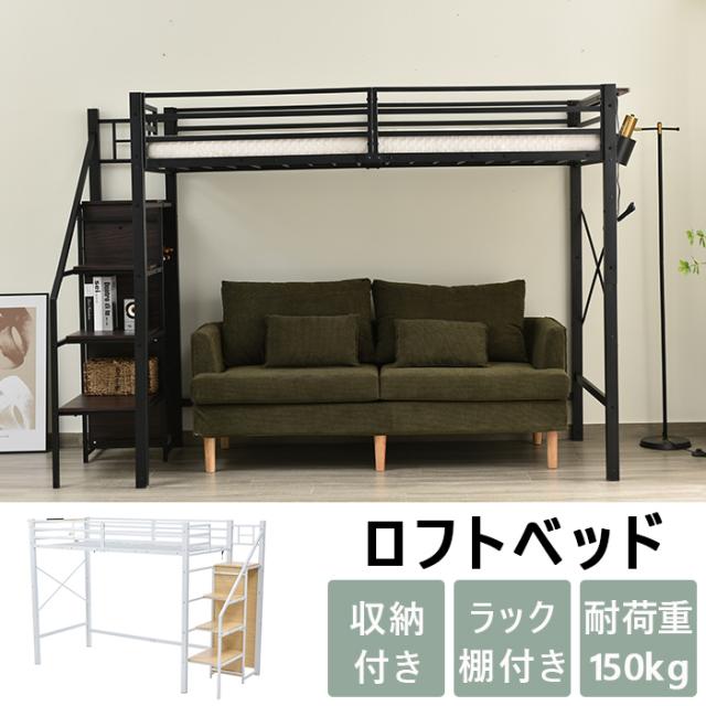 ロフトベッド 階段付き パイプベッド システムベット 收納棚付き 耐震ベッド シングル コンセント付き ラック棚付き 子供ベッド二段ベッド 子供部屋二段ベッド スチール　北欧風　新生活応援