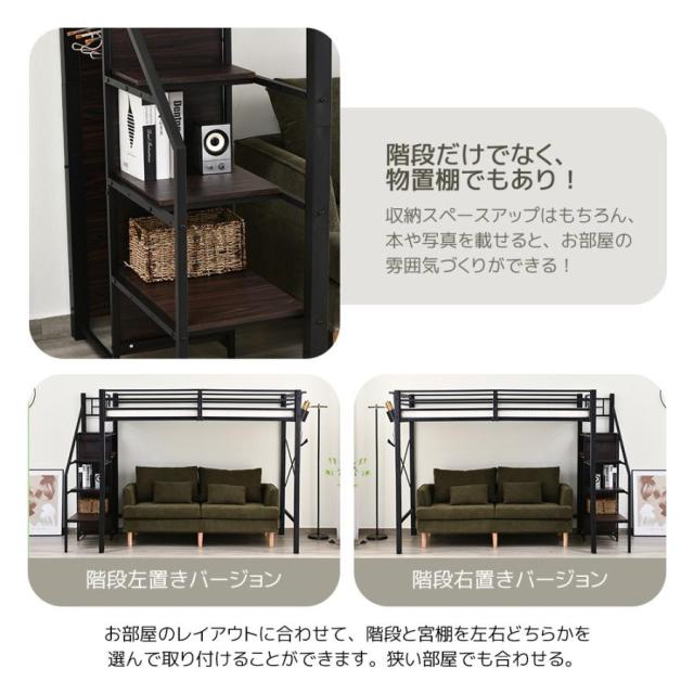 ロフトベッド 階段付き パイプベッド システムベット 收納棚付き 耐震 