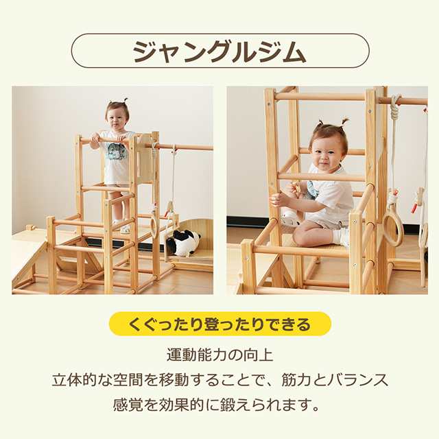 天然木 ジャングルジム ブランコ すべり台 滑り台 吊り輪 木製鉄棒 室内 室内遊具 おもちゃ 幼児 子供 誕生日 プレゼント クリスマス ギフト_10