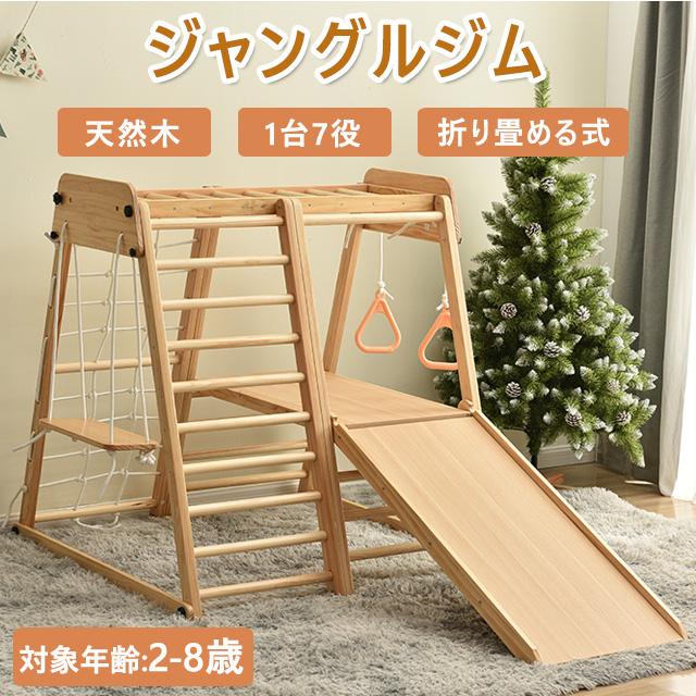 ジャングルジム 滑り台 室内 木製 大型遊具 天然木 室内ジム 遊具 室内 
