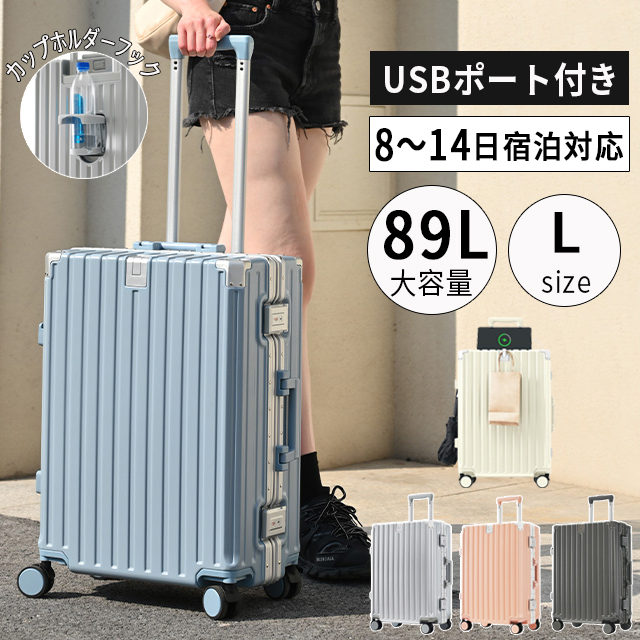 Lサイズ アルミ スーツケース  キャリーバッグ キャリーケース  軽量 TSAロック搭載 USBポート付き カップホルダー フック式底足 ストッパー付き ドリンクホルダー 中型 8日-14日宿泊 フレームタイプ 一年間保証