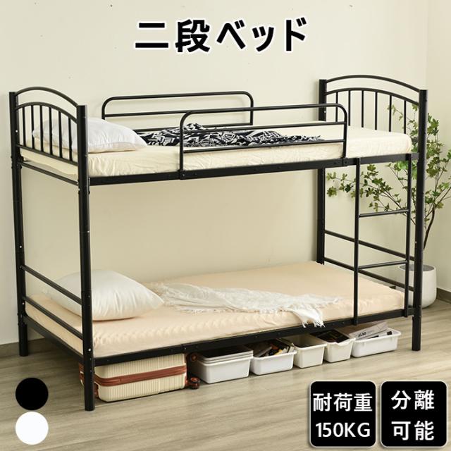 二段ベッド 2段ベッド スチールベッド 耐震ベッド シングルベッド