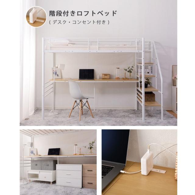 ロフトベッド 階段付き パイプベッド 耐震ベッド シングルベッド 