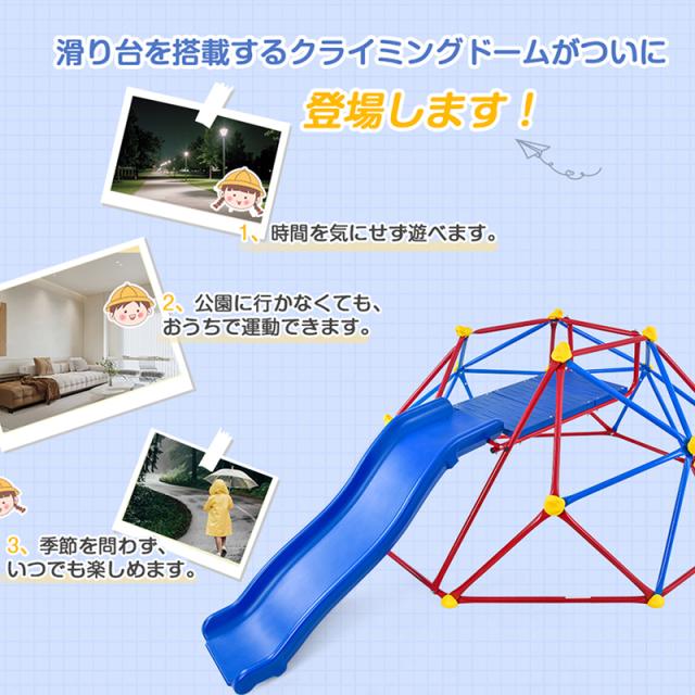 ジャングルジム すべり台 滑り台 大型遊具 クライミングドーム 6FT 屋外遊具 室内遊具 屋内 家庭用 子供 キッズ 3歳以上 誕生日 クリスマス プレゼント_1