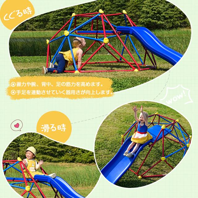 ジャングルジム すべり台 滑り台 大型遊具 クライミングドーム 6FT 屋外遊具 室内遊具 屋内 家庭用 子供 キッズ 3歳以上 誕生日 クリスマス プレゼント_3
