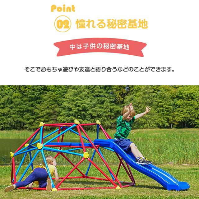 ジャングルジム すべり台 滑り台 大型遊具 クライミングドーム 6FT 屋外遊具 室内遊具 屋内 家庭用 子供 キッズ 3歳以上 誕生日 クリスマス プレゼント_6