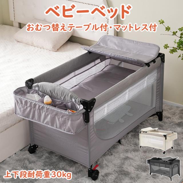 ベビーベッド 折りたたみ ベビーサークル お昼寝ベッド プレイヤード おむつ替えテーブル付 お昼寝マット キャリーバッグ付 マットレス付 キャスター付き 新生児 出産祝い 赤ちゃんベッド お誕生日 お祝い