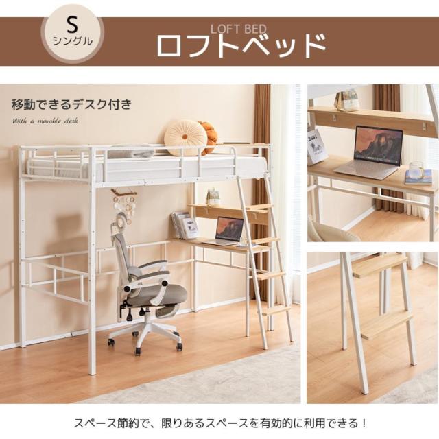 ロフトベッド S 子供 システムベット シングル コンセント付き デスク移動でき ハシゴ階段 耐荷重150kg 高さ170cm 北欧風 大人ベッド 一人暮らし