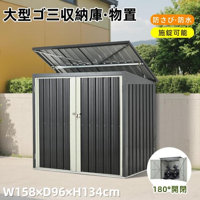 屋外ゴミ収集庫 ゴミ収集庫 屋外 大容量 大型 屋外ごみ箱 物置 屋外 スチール 施錠可能 戸外収納庫 大型 収納庫 屋外物置 防さび 防水 スチール物置 屋外収納