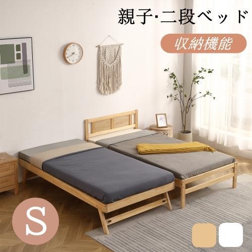 親子ベッド 二段ベッド ウッドベッド 木製ベッド S シングルベッド ディベッド エキストラベッド 収納 北欧風 おしゃれ 大人用 子供用 頑丈
