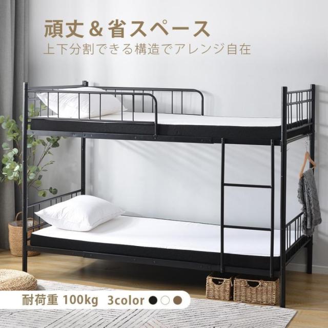 二段ベット 大人用 子供 分別可能 2段ベッド パイプ パイプベッド 子供ベッド 子供部屋 金属製 スチール 耐震 頑丈 パイプベッド パイプ