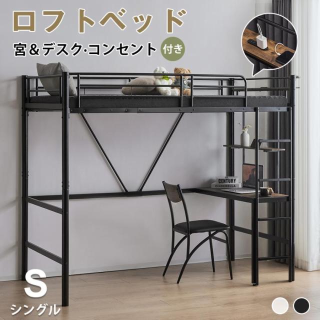 ロフトベッド パイプベッド シングル 木 デスク付き コンセント付き 耐