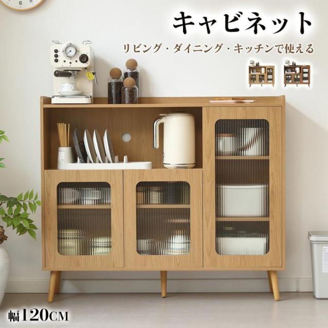 キャビネット 可動棚付き ガラス扉 奥行30cm サイドボード 食器棚 大容量収納 キッチンキャビネット レンジ台 リビング モダン 木目調