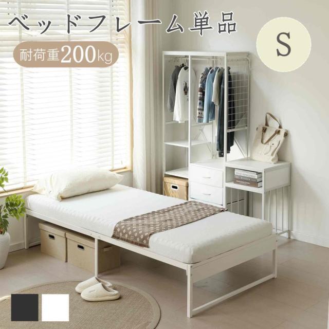 ベッド ベッドフレーム シングル パイプベッド ローベッド 下収納 