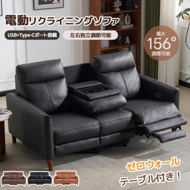 リクライニングチェア 電動ソファ 3人掛け リクライニングソファ 二人掛け 電動リクライニング テーブル付き USB tpyc-C 電動ソファー チェア PUレザー