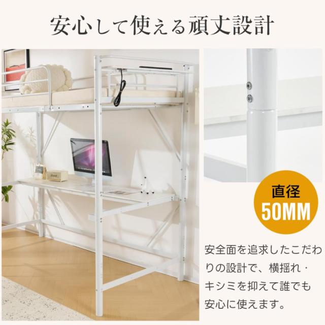 システムベッド ロフトベッド 宮棚 子供 大人 シングル デスク付 コンセント付き デスクベッド 子供ベッド ハイタイプ ベッドフレーム スチール 頑丈 耐震_12
