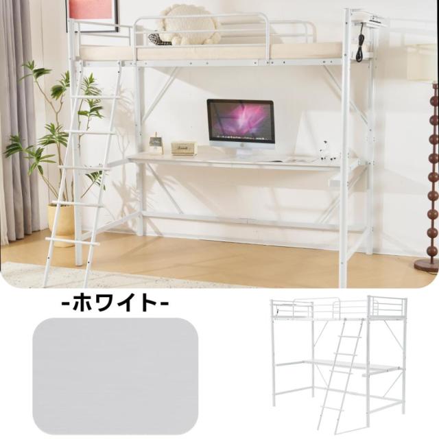 システムベッド ロフトベッド 宮棚 子供 大人 シングル デスク付 コンセント付き デスクベッド 子供ベッド ハイタイプ ベッドフレーム スチール 頑丈 耐震_19