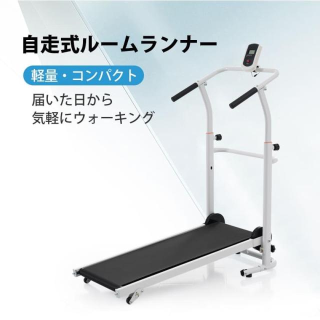 ルームランナー BTM 自走式 ウォーキングマシン ランニングマシン 