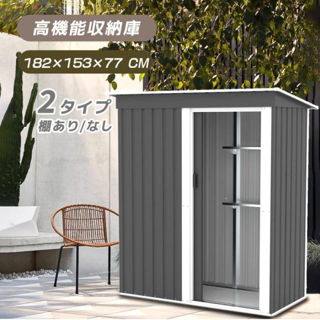 物置 屋外 大型 倉庫 大型物置 戸外収納庫 大型 屋外 幅164*奥行き77*高182 可動式の棚付き 物置 防水/耐侯 頑丈 大容量 スチール 床がない