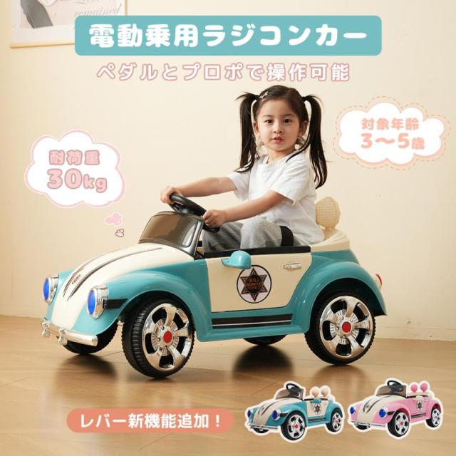 電動乗用ラジコンカー ドイツオールドタイプ 乗用玩具 電動乗用玩具 正規ライセンス ペダルとプロポで操作可能 車 くるま 玩具 乗り物 PSE 誕生日プレゼント