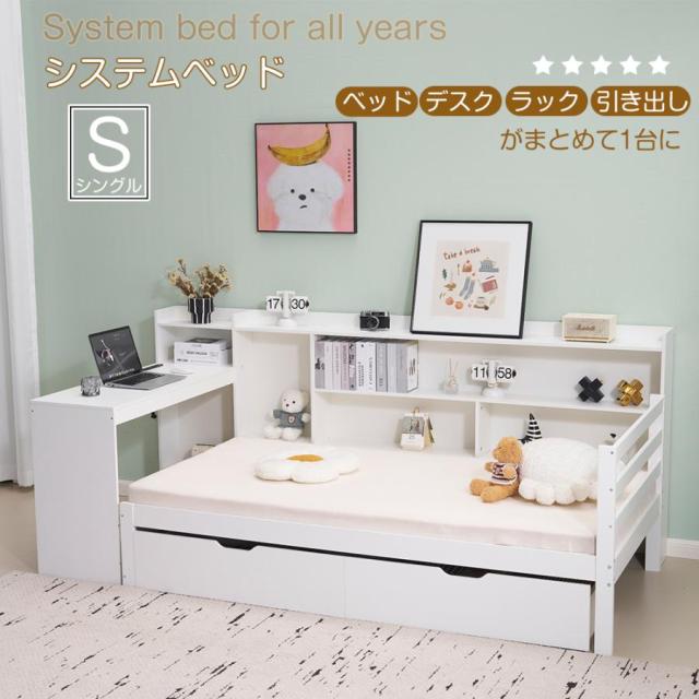 システムベッド シングル 引き出し付き デスク付き ロータイプ 子供ベッド コンセント付き 宮付き 収納棚付き 北欧風 大人 一人暮らし ホワイト 省スペース